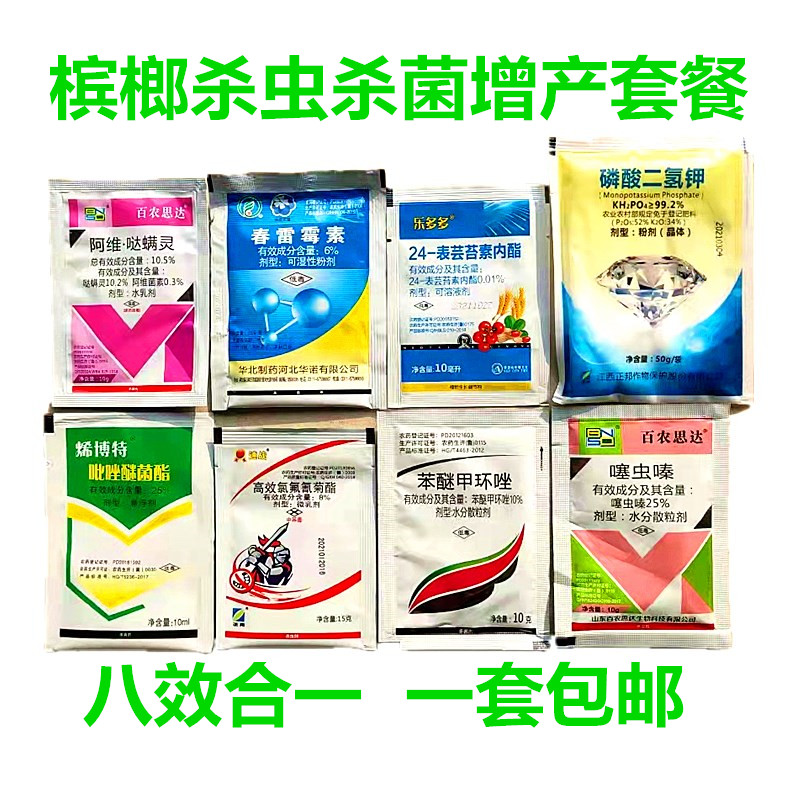 红棕象甲蚂蚁介壳虫杀菌剂增产药