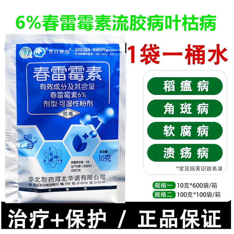 春雷霉素溃疡病叶霉稻瘟病杀菌剂图片