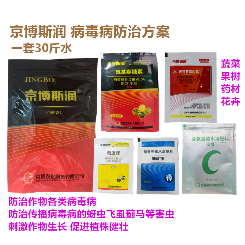 京博斯润病毒病防治啶虫脒杀虫剂图片