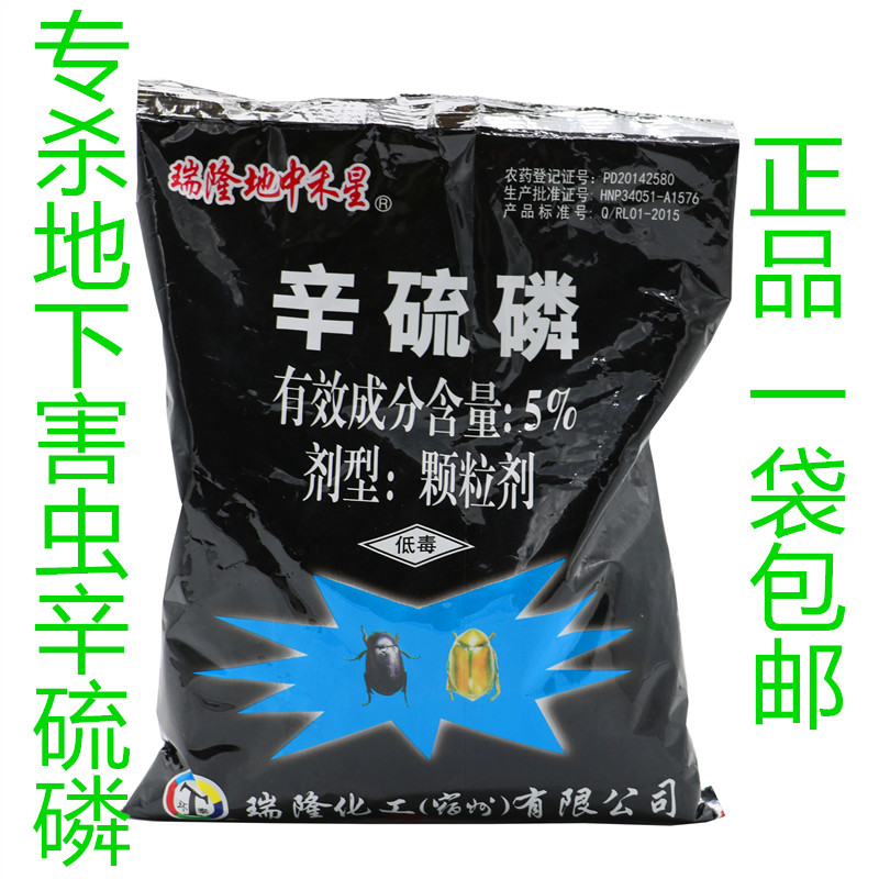 辛硫磷蔬菜花卉蔗龟地下害虫
