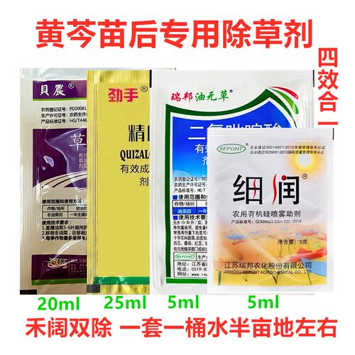 中药材黄芩苗后专用除草剂禾阔除