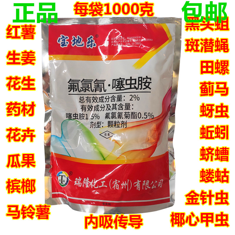 蔬菜草坪氟氯氰菊酯噻虫胺颗粒地下害虫土蚕蚯蚓蛴螬田螺杀虫药剂