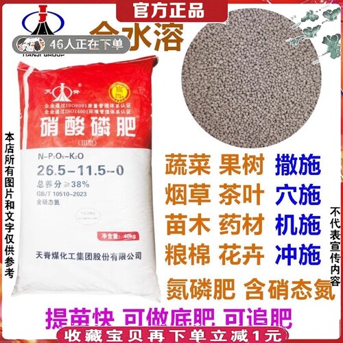 天脊牌硝酸磷肥玉米蔬菜追肥底肥