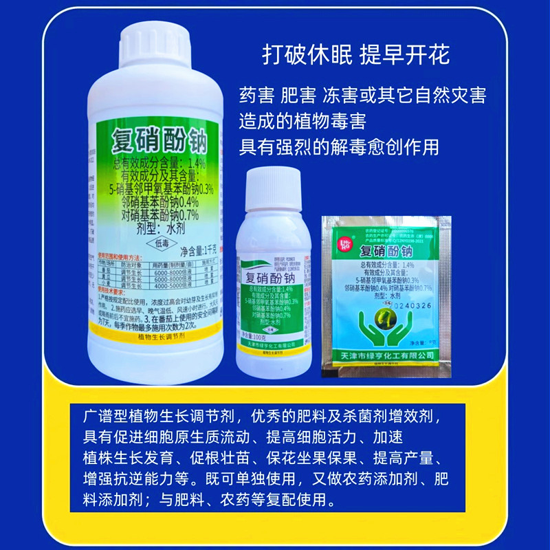 番茄瓜小麦水稻复硝酚钠生长药剂图片