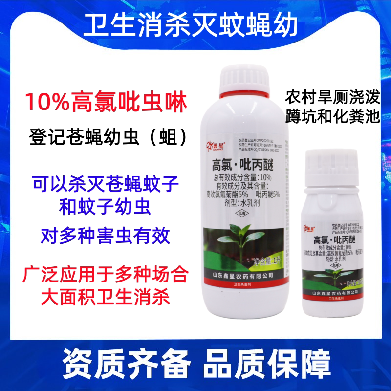 高效氯氟氰菊酯吡丙醚杀蚊蝇蚂蚁幼虫蛆虫孑孓农村旱厕卫生杀虫剂