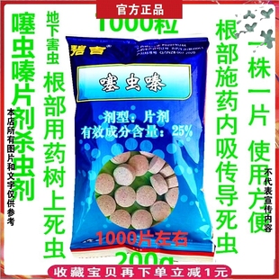碧吉25%噻虫嗪片剂烟草多肉西瓜香甜瓜草莓红薯蚜虫地下虫杀虫剂
