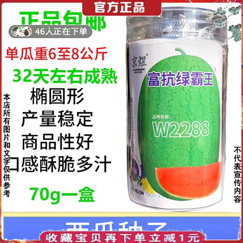 富抗绿霸王西瓜种子70g个大好吃