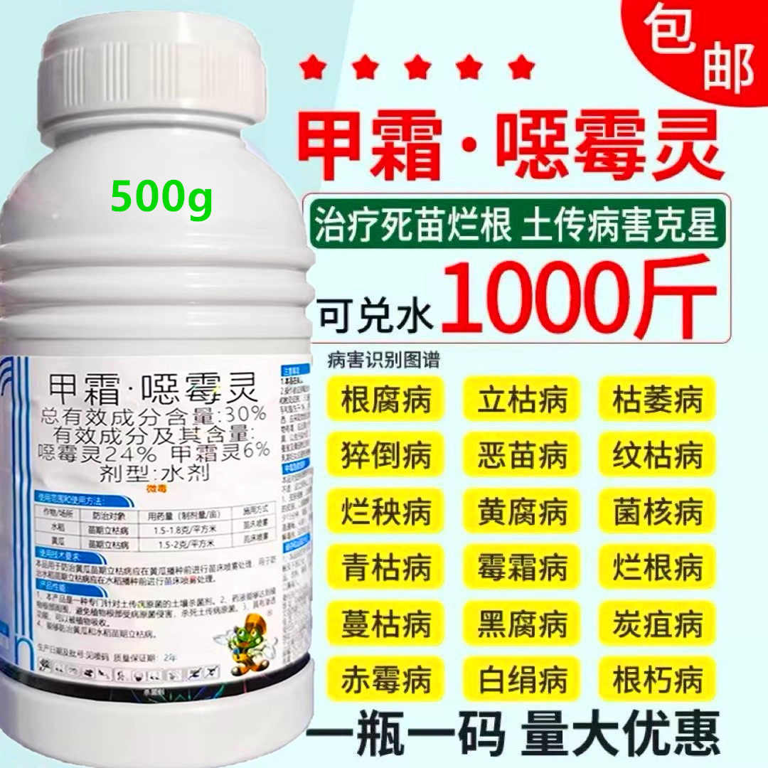 甲霜恶霉灵土壤杀菌剂根腐立枯病