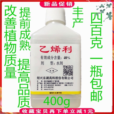 40%乙烯利核桃去皮柑橘香蕉水稻烟叶催熟剂棉花催落叶生长调节剂