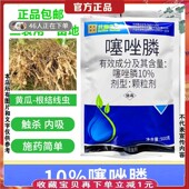 根结线虫专用杀菌剂烤烟10%噻唑膦赛塞唑坐磷颗粒剂根瘤病杀虫剂