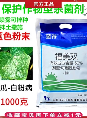 50%蓝色福美霜双根腐白粉霜霉稻瘟病拌种剂葡萄白腐病杀菌剂1000g