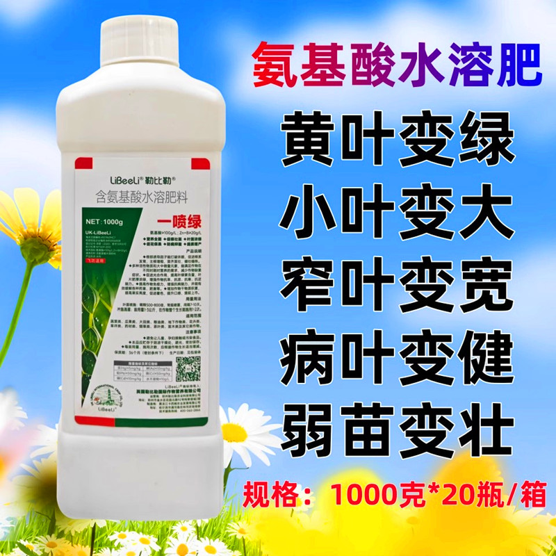 一喷绿氨基酸叶面肥硼锌水溶微肥