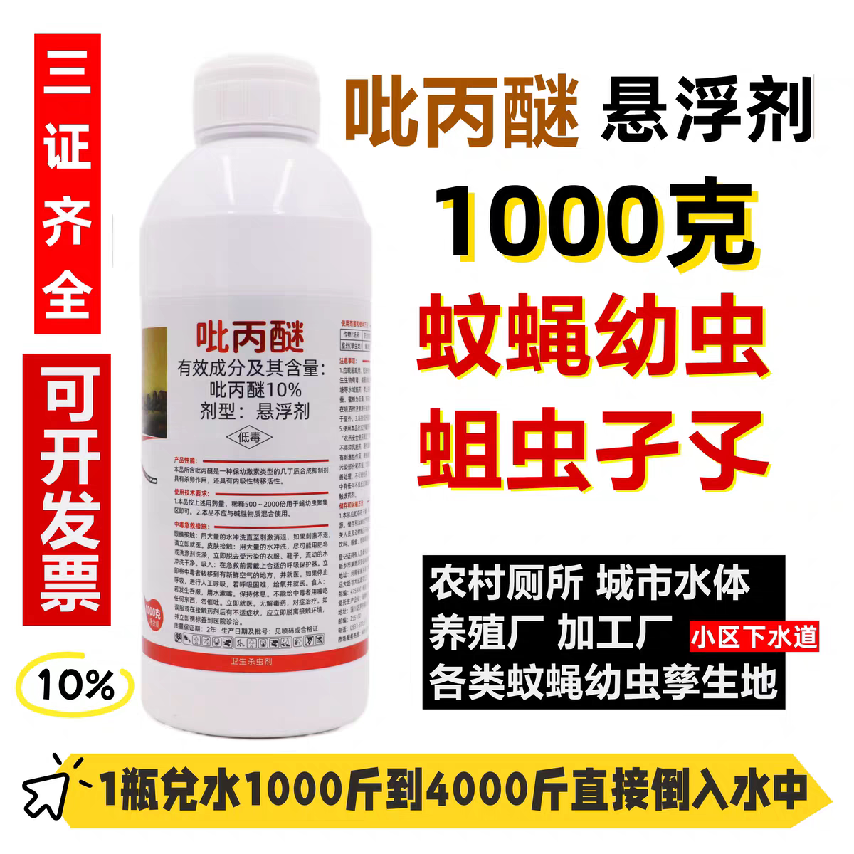 10%吡丙醚专杀虫卵药杀虫剂