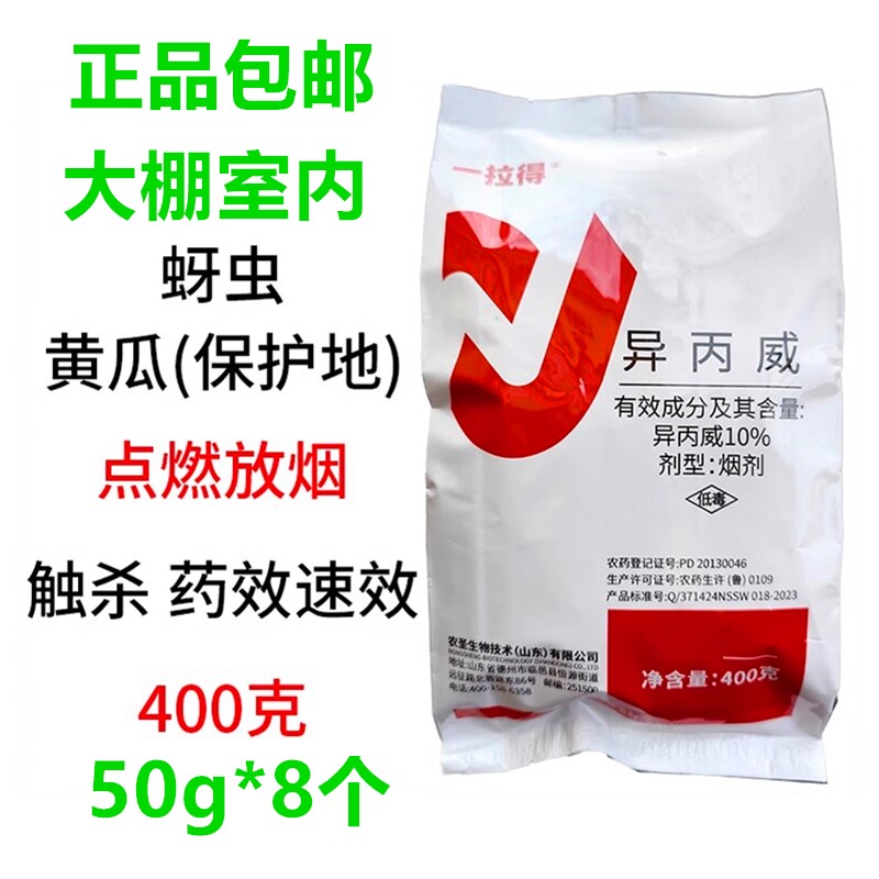 蚜虫大棚室内烟雾型杀虫剂白粉虱