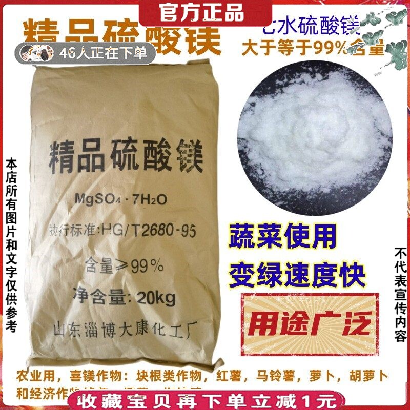 硫酸镁美肥料蔬菜槟榔花卉黄化土豆红薯块根块茎作物膨大果实七水