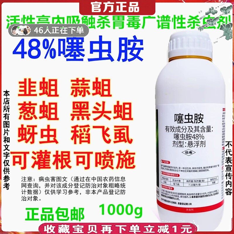 48%噻虫胺铵麦果树蔬菜蚜虫稻飞虱韭蛆黑头蛆梨木虱地下虫杀虫剂