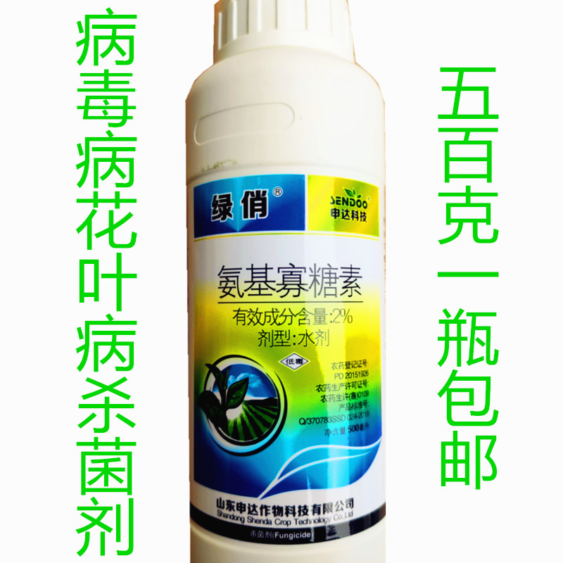 氨基酸寡糖素辣椒番茄花叶病毒病专用杀菌剂真细菌植物营养诱抗剂