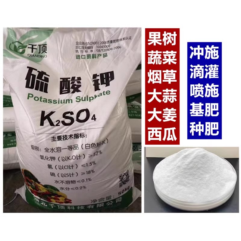 进口农用硫酸钾水溶肥西瓜冲施肥