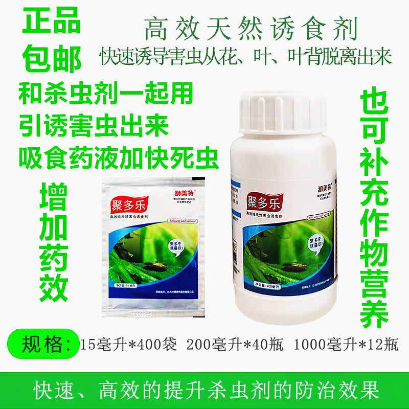 蓟马飞虱诱食引诱剂生物多糖营养