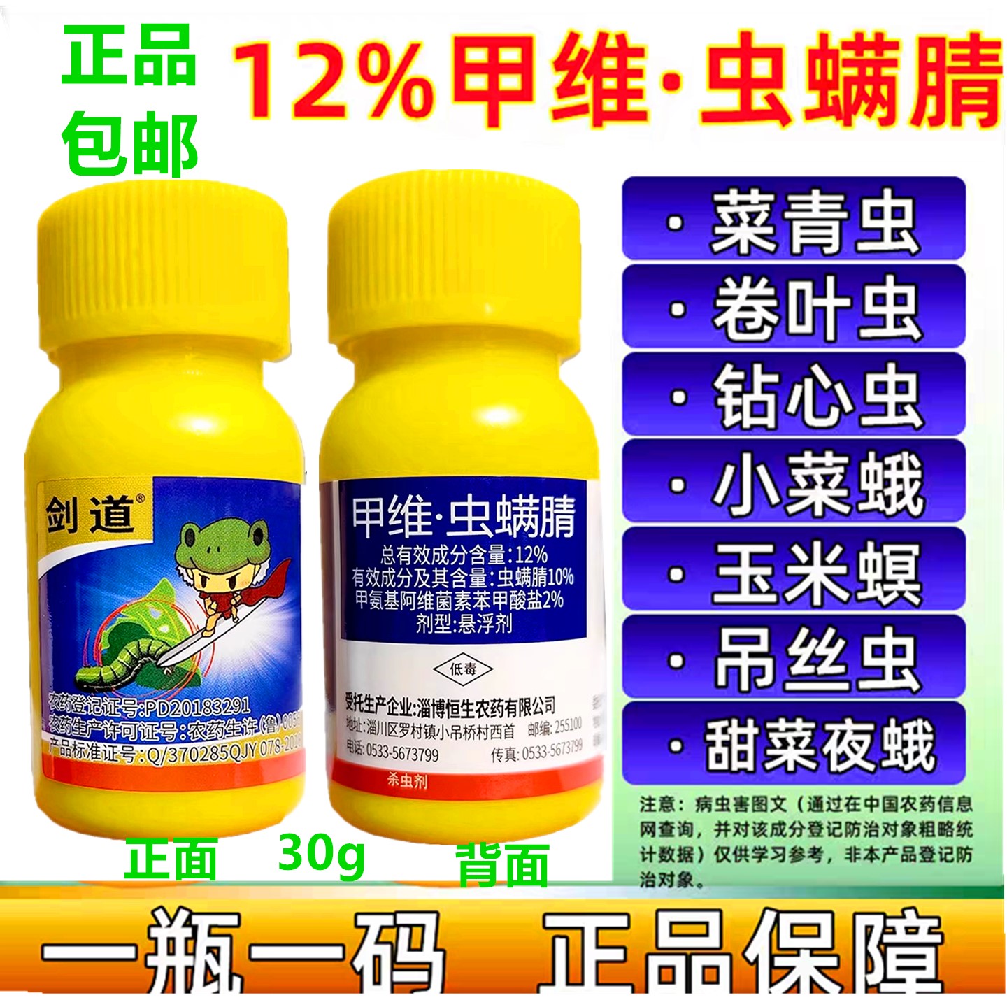 12%甲维盐虫螨腈杀卷叶螟杀虫剂
