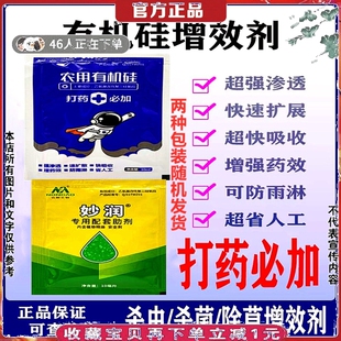 农用有机硅助剂农药渗透剂打药必加增效剂展着剂耐雨水冲刷飞防用