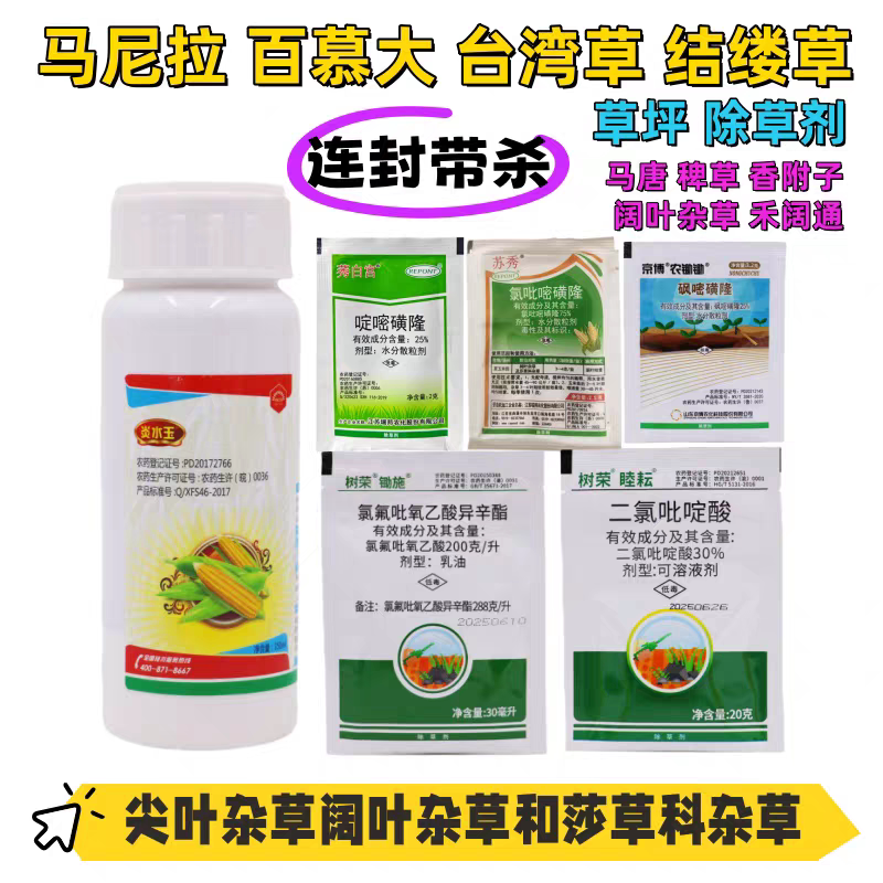 草坪用除草剂暖季马尼拉禾阔双杀