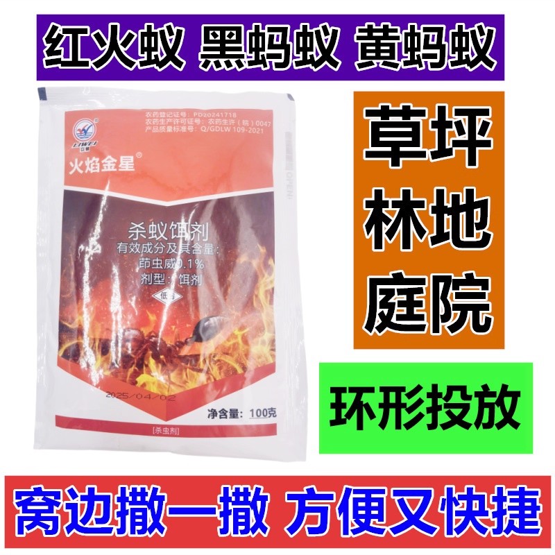 杀蚂蚁专用药杀蚁铒剂茚虫威红火蚁黑蚂蚁白蚂蚁黄蚂蚁室内外草地