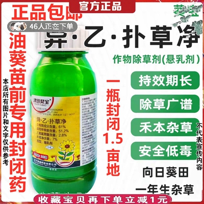 津田葵宝61%油葵苗前封闭除草剂