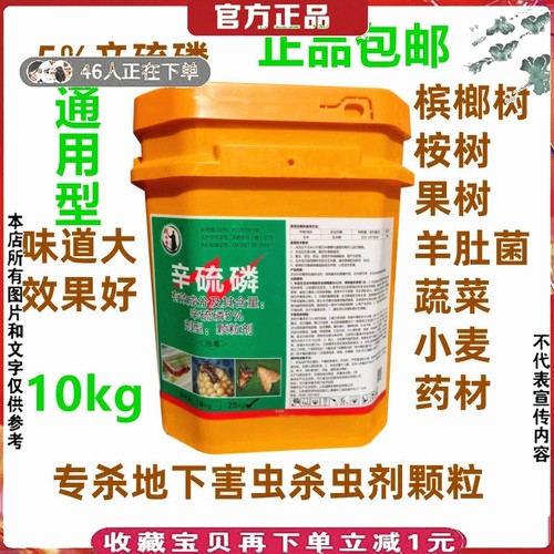 5%辛硫磷颗粒土壤杀虫剂土蚕蛴螬