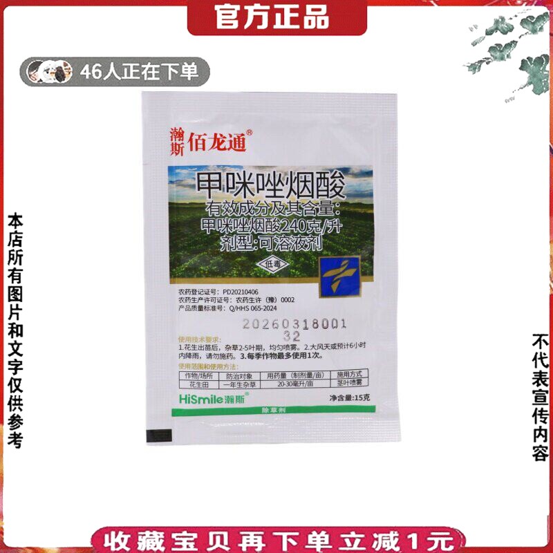 24%甲咪唑烟酸农药花生甘蔗苗后专用除草剂禾阔双除香附子牛筋草