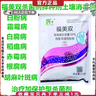 50%福美双小麦赤霉病白粉病霜霉病葡萄白腐病烟草根腐杀菌剂350g