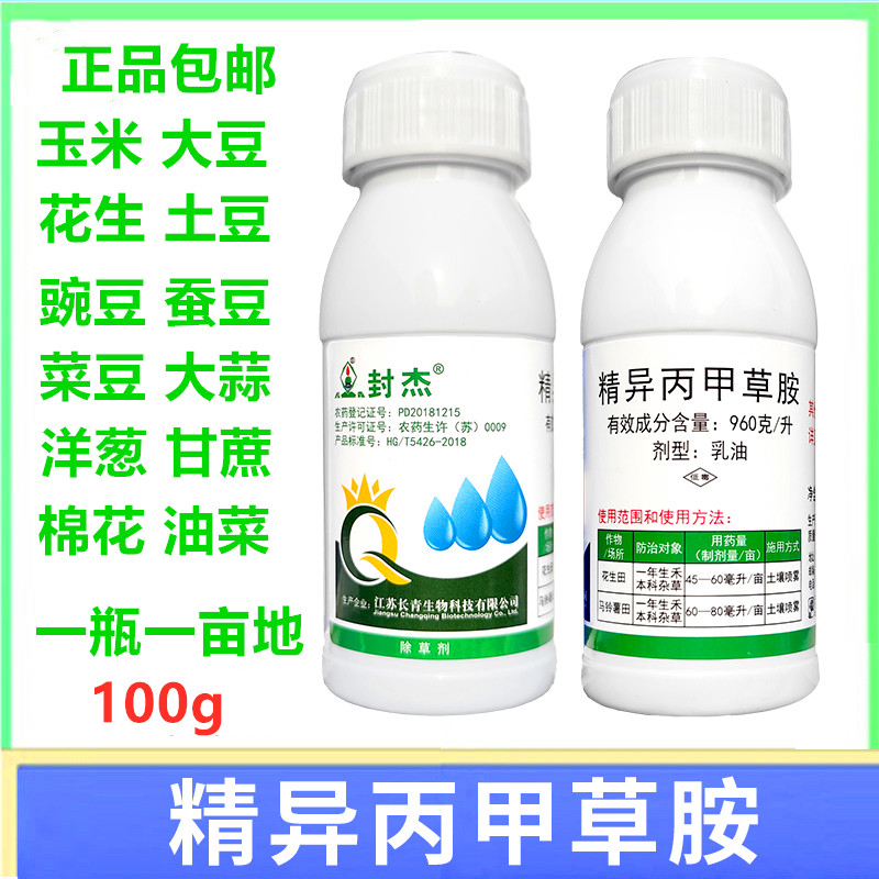 封闭药精异丙甲草胺除草剂苗前用图片