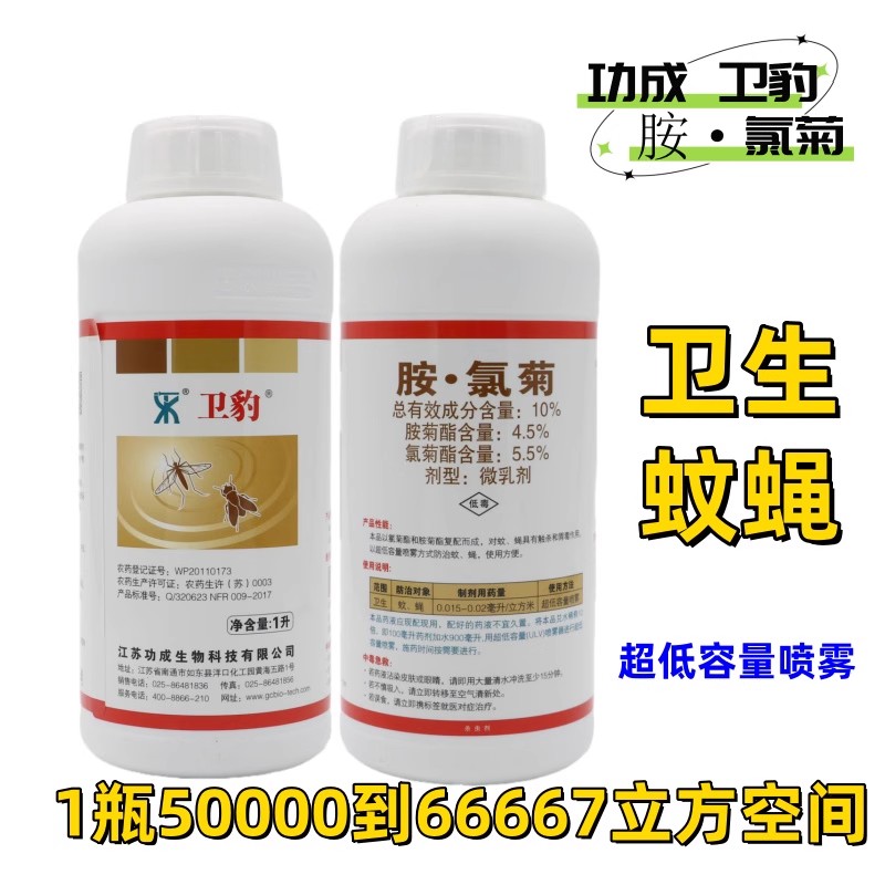 卫豹10%胺菊酯氯菊酯杀虫剂室外