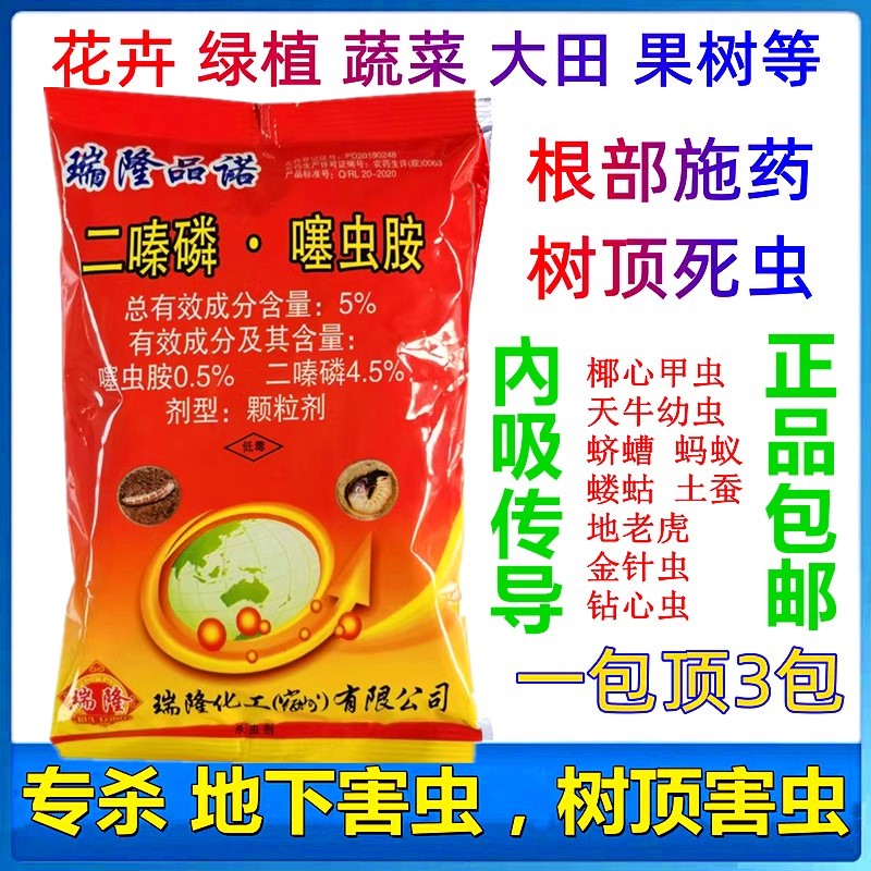 5%二嗪磷噻虫胺颗粒地下上杀虫剂