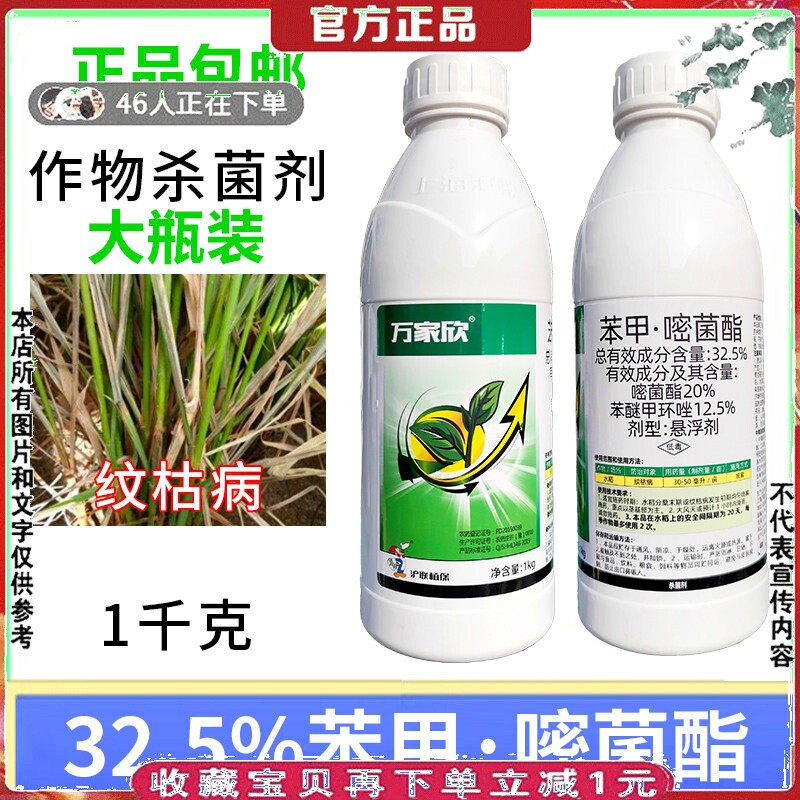 水稻纹枯病杀菌剂农药苯醚甲环唑嘧菌酯葡萄黑豆痘白腐霜霉病1kg
