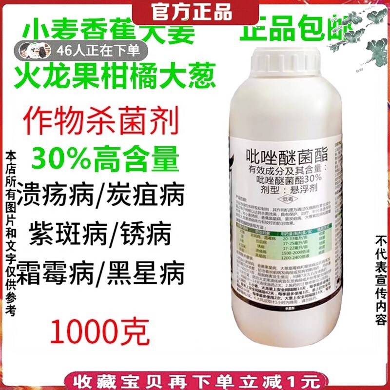 30吡唑醚菌酯杀菌剂柑橘大姜炭疽病火龙果溃疡黑星病锈病葱紫斑病