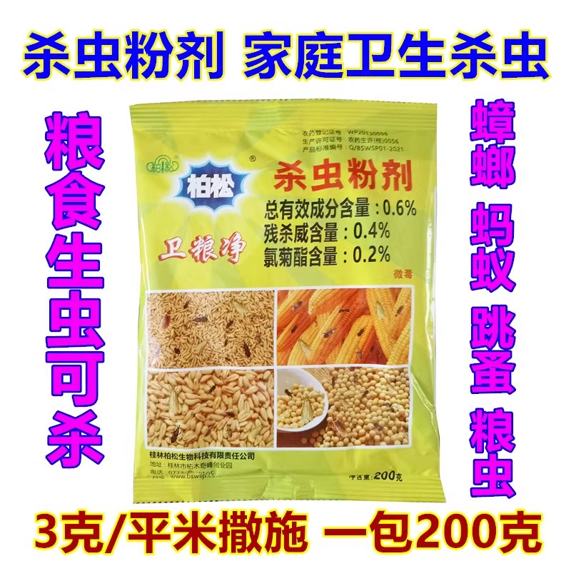 家用蟑螂药残杀威氯菊酯家用灭蚁