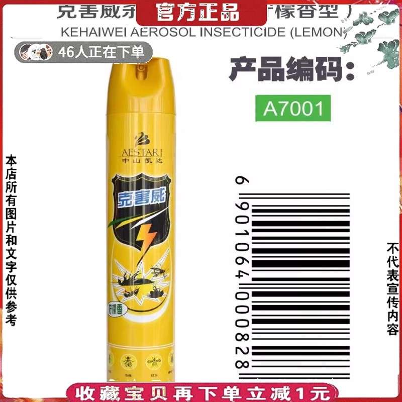 中山凯达克害威杀虫气雾剂杀蚊子蚂蚁苍蝇蟑螂柠檬香型菊酯残杀威,洗护清洁剂/卫生巾/纸/香薰,环境驱蚊气雾剂,淘宝优惠券,粉丝福利购,淘宝优惠卷