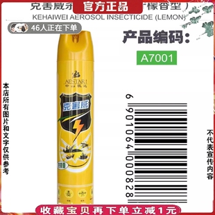 中山凯达克害威杀虫气雾剂杀蚊子蚂蚁苍蝇蟑螂柠檬香型菊酯残杀威