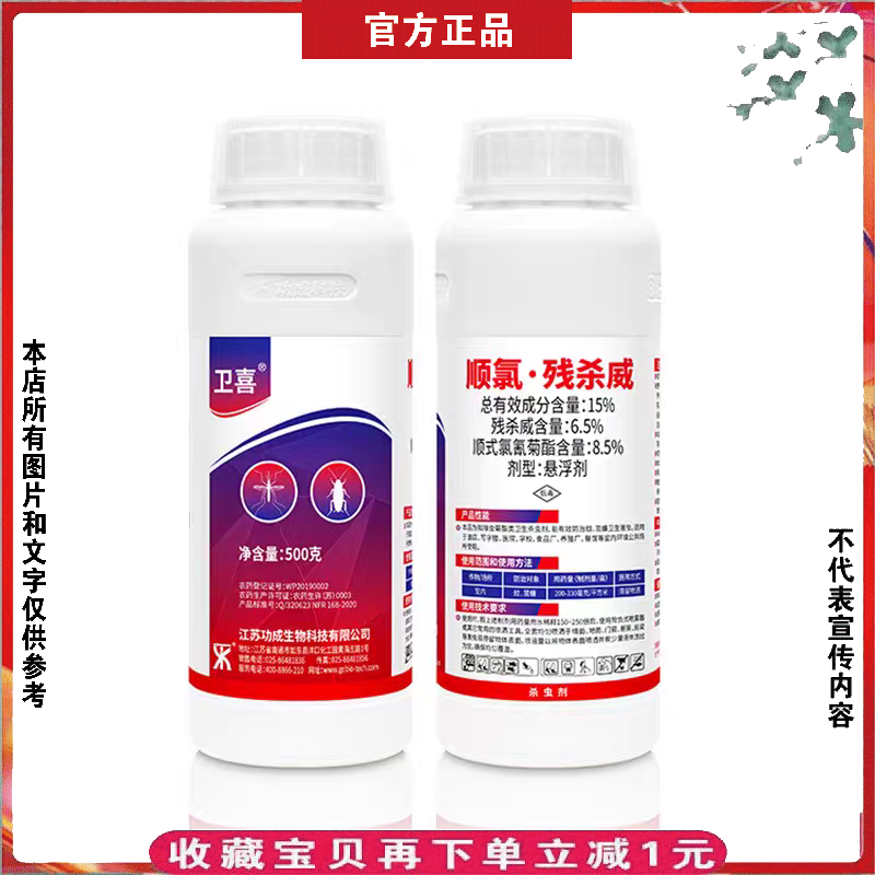 15%顺式氯氰菊酯灭杀蚊虫杀虫剂