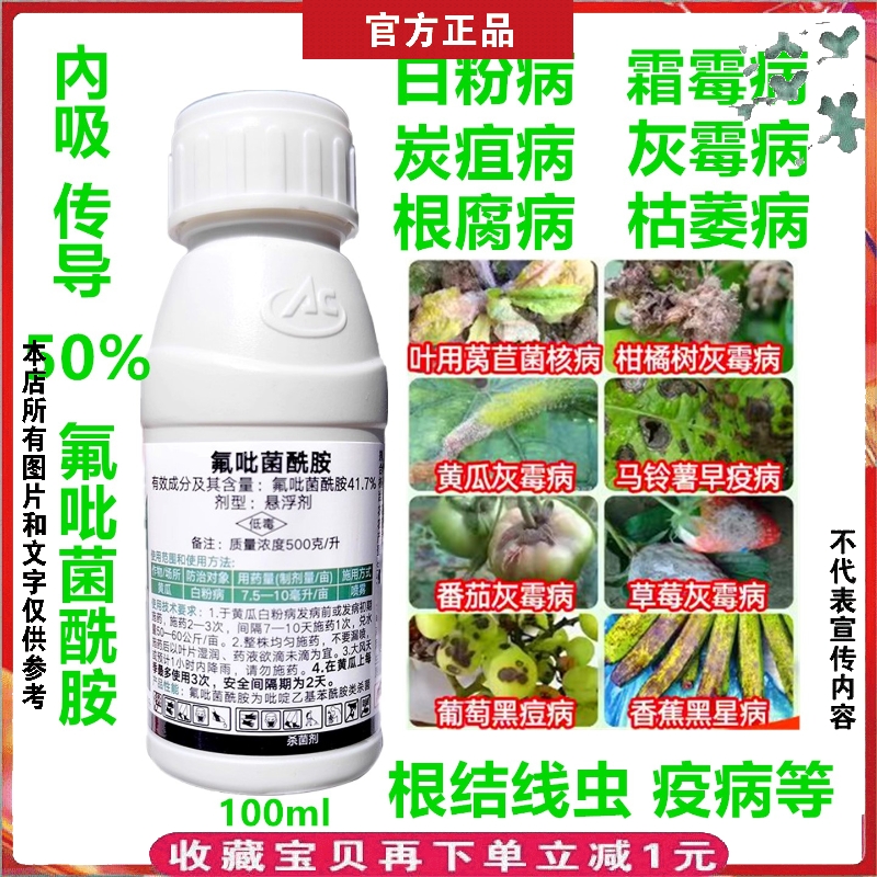 草莓白粉病杀菌剂氟吡菌酰胺葡萄