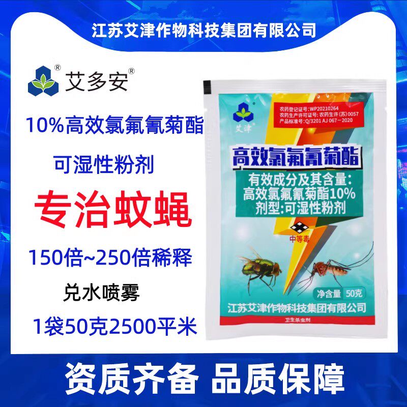 治蚊蝇杀虫剂粉剂10%高效氯氟氰菊酯杀蚊子苍蝇大面积卫生消杀药
