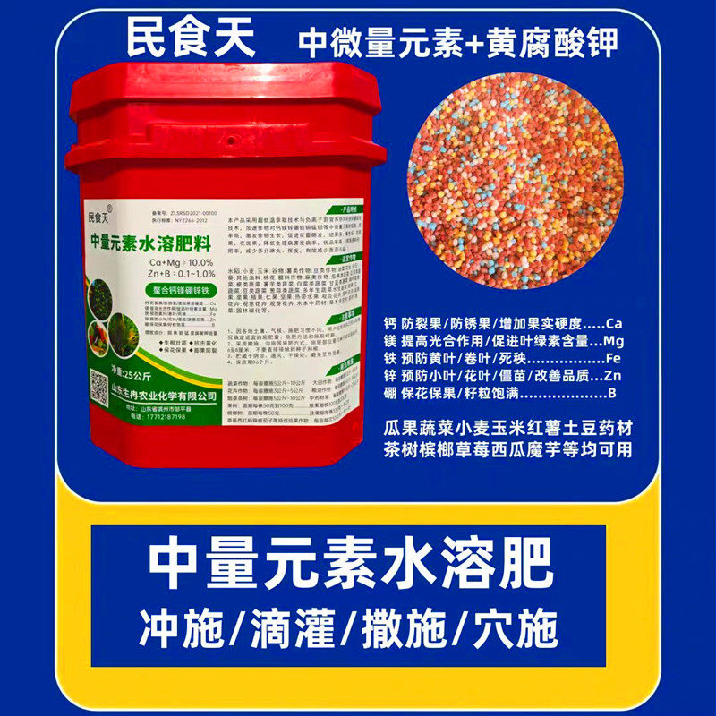 钙镁硼锌中量水溶肥料铜铁锰钼黄腐酸钾颗粒肥槟榔黄化病黄叶面肥