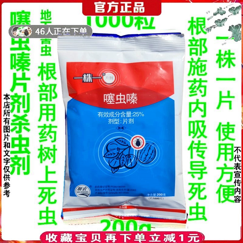 碧吉25%噻虫嗪片剂杀蚜虫西瓜用