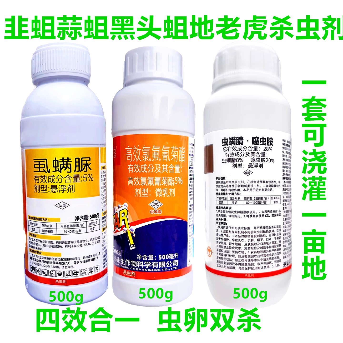 韭蛆浇灌杀虫剂韭菜大蒜药材蛆虫