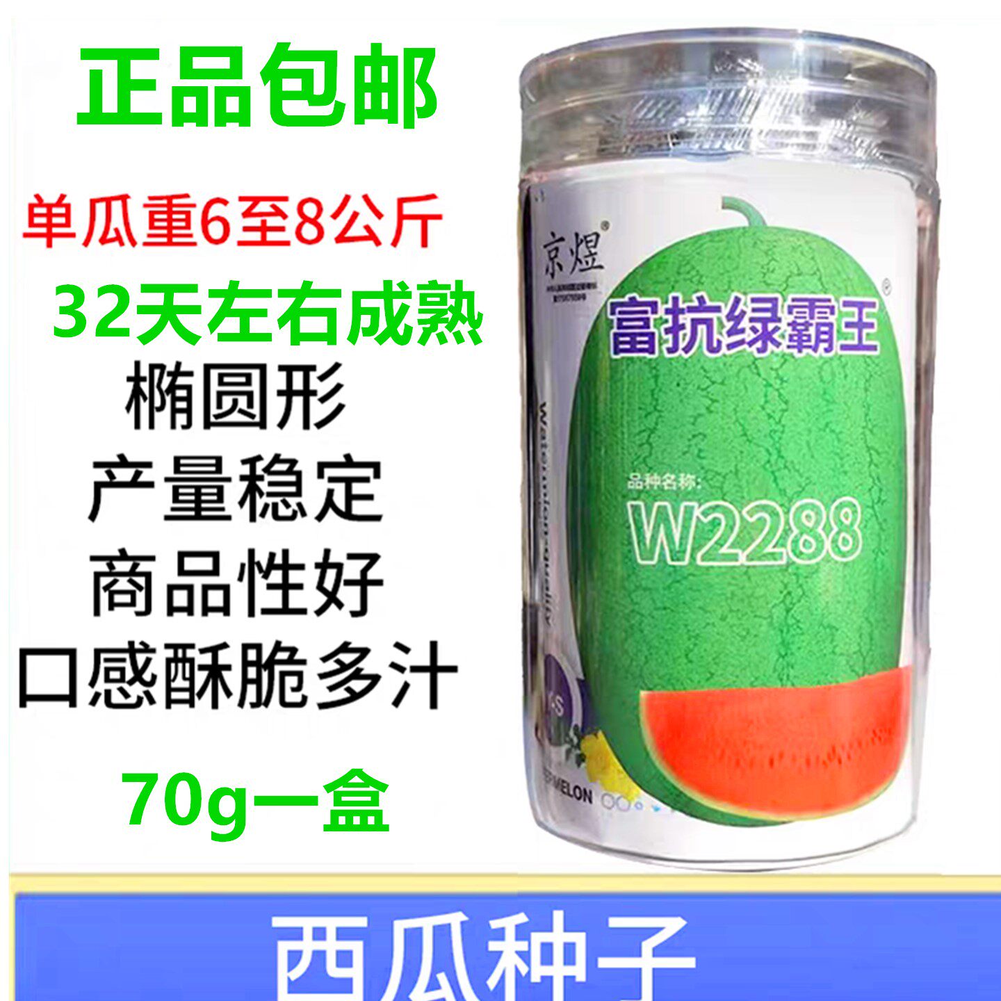 富抗绿霸王西瓜种子70g个大好吃