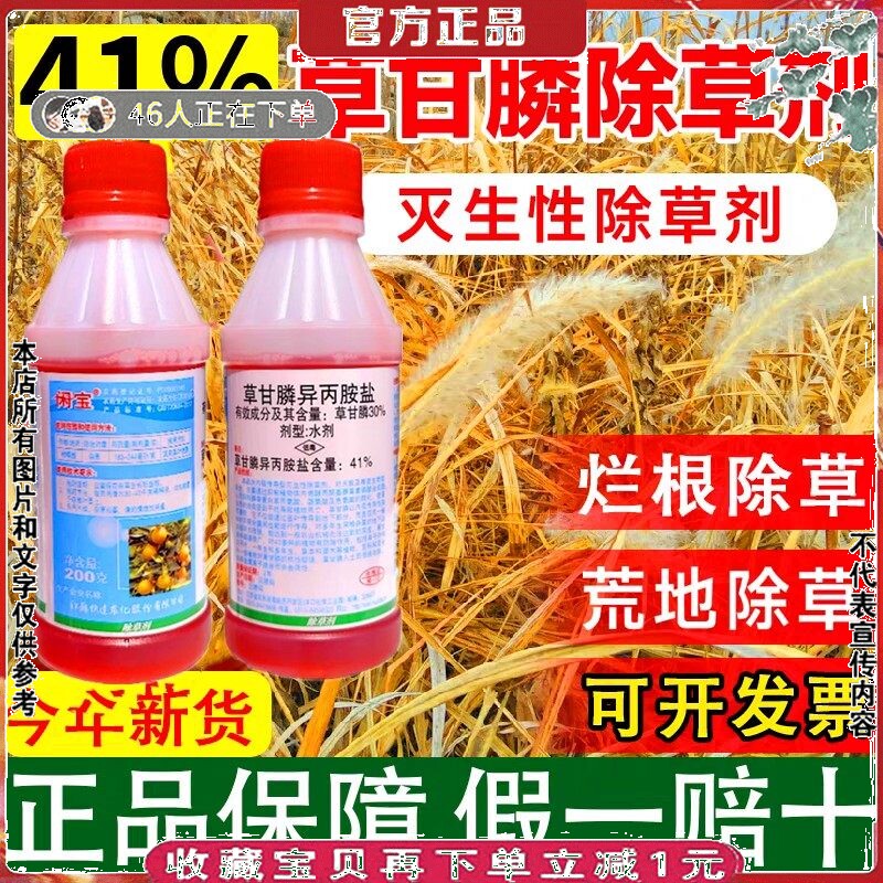 41%草甘磷除草剂烂根灭生性柑橘园果园荒地草甘膦瓶装水剂草铵膦
