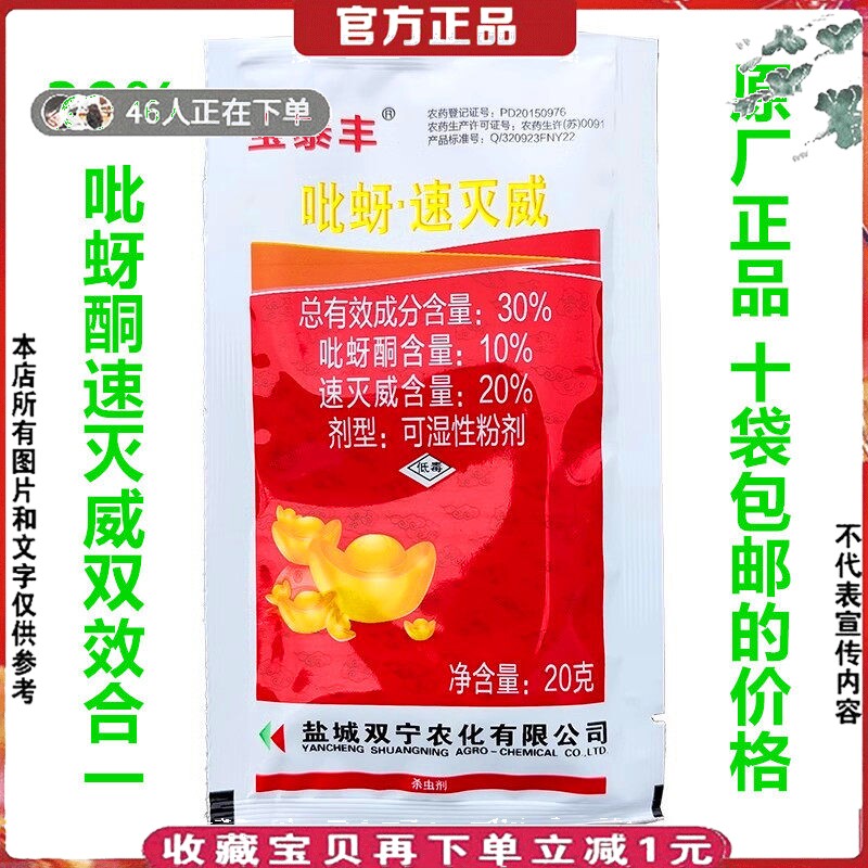 农药30%比牙同吡蚜哃速灭威粉剂果树水稻蔬菜稻飞虱蚜虫杀虫剂20g