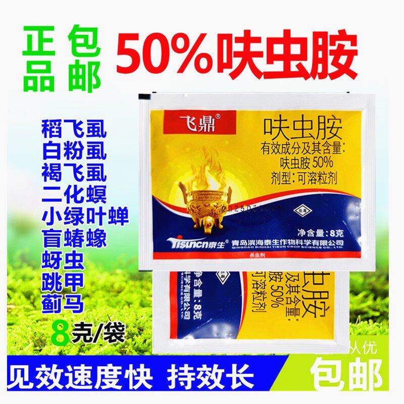 50%呋虫胺夫虫安杀虫剂稻飞虱虫