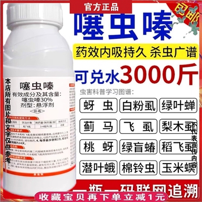 辉丰噻虫嗪杀虫剂治蚜虫蓟马飞虱